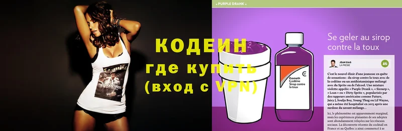 Кодеин напиток Lean (лин)  Кировград 